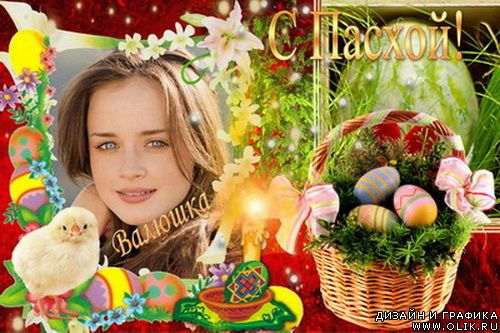 Фоторамка - Великдень