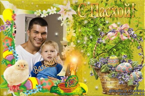 Фоторамка - Великдень