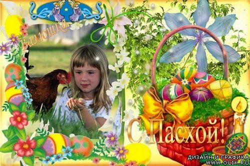 Фоторамка - Великдень