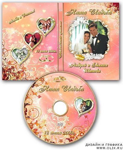 Свадебная обложка для DVD-бокса+наклейка на диск