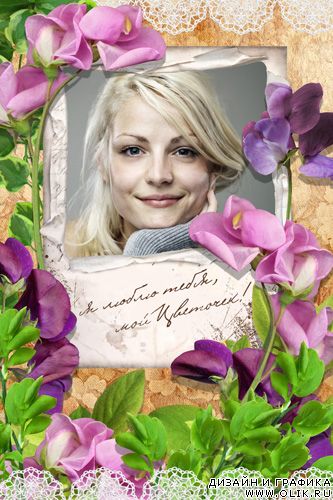 Рамка для фото - Мой Цветочек!
