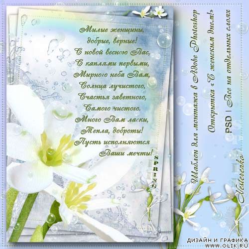 Исходник PSD - Открытка женщине