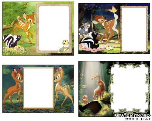 Рамочки Бемби