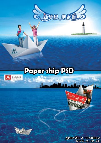Paper ship PSD