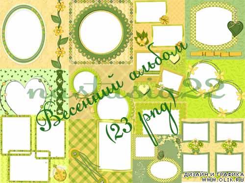 Весенний альбом Весенний альбом