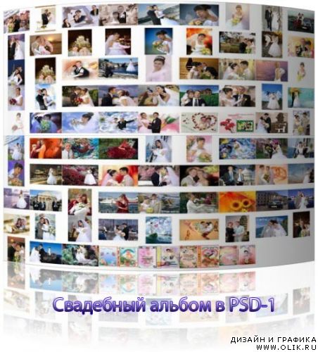 Свадебный альбом в PSD-1