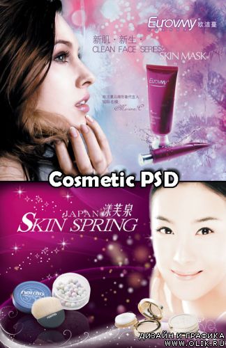 Cosmetic PSD