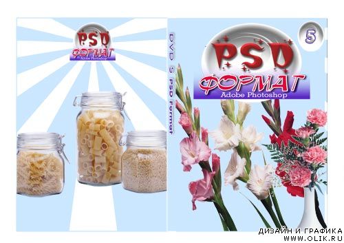 PSD Format Vol 05 (Полезные вещи)