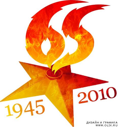 65 лет Великой Победе (логотип PSD)