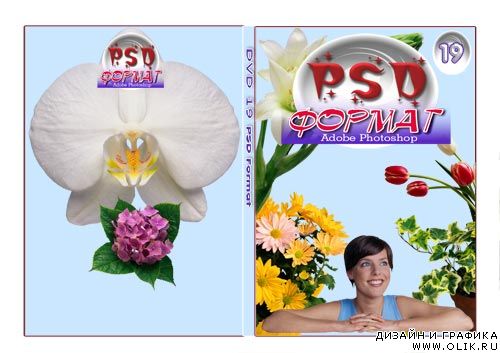 PSD Format Vol 19 (Цветы и люди)