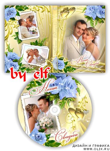 Обложка для DVD-диска - Свадебная