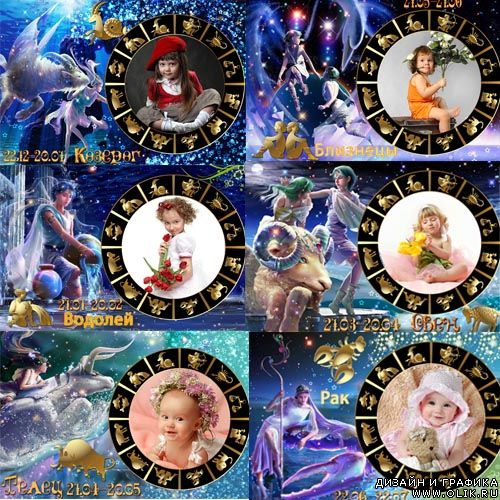Коллекция Знаки зодиака - Часть 1