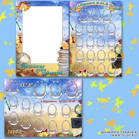 Виньетка - Школьная сентябрьская