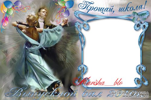 Рамка Выпускной бал