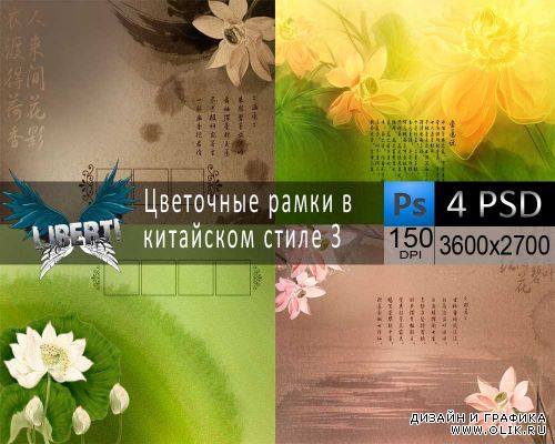 Цветочные рамки