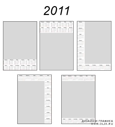 Вертикальные календарные сетки на 2011 год