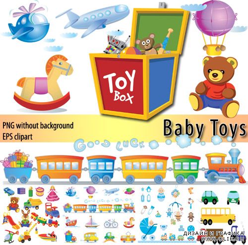 Детские игрушки | Toy Box (PNG + EPS clipart)