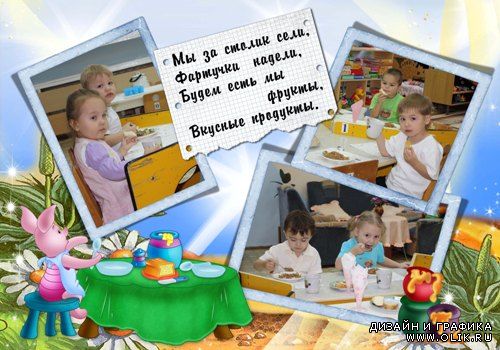 Рамка - обед в детском саду