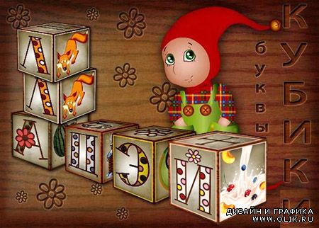 Детский алфавит из кубиков