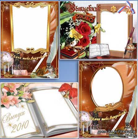 Рамки для фотошопа - Выпусник