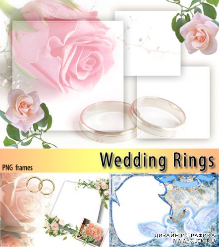 Свадебные кольца | Wedding rings (5 PNG)