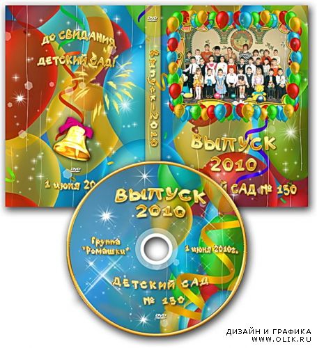 Обложка для DVD и задувка на диск - Детский сад