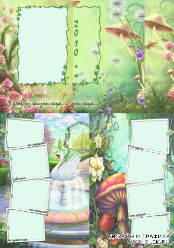 Виньетка - 1 день из жизни сада