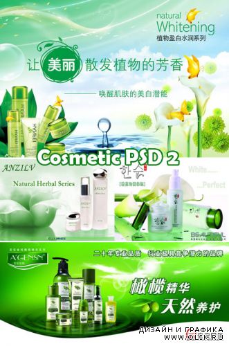 Cosmetic PSD 2
