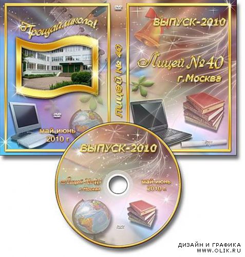 Обложка для DVD и задувка на диск Выпуск-2010