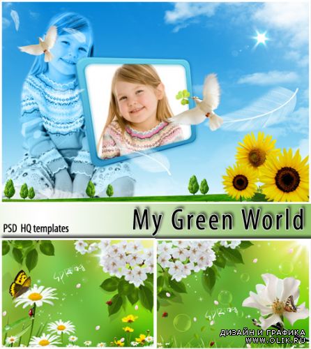 Зеленый Мир | My Green World (HQ PSD)
