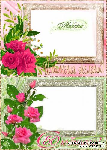 Рамки для фотошоп - Поздравительные