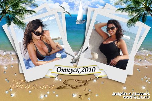 Фоторамки - Море2010