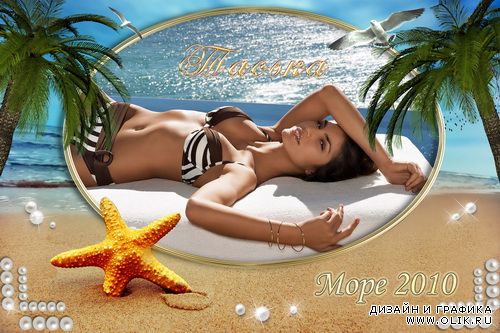 Фоторамки - Море2010