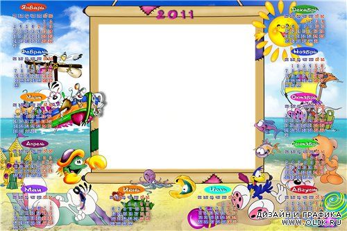 Календарь на 2011 год "Дидлы на пляже"