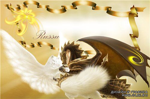 Фоторамка - Драконы