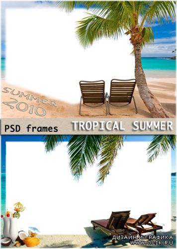 Тропическое лето | Tropical Summer (PSD)