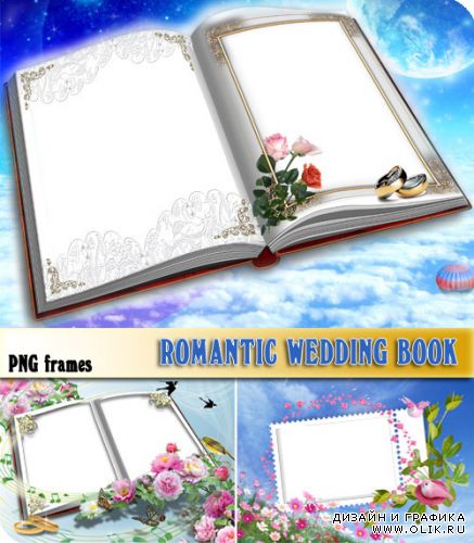 Романтическая Свадьба | Romantic Wedding  (PNG Book)