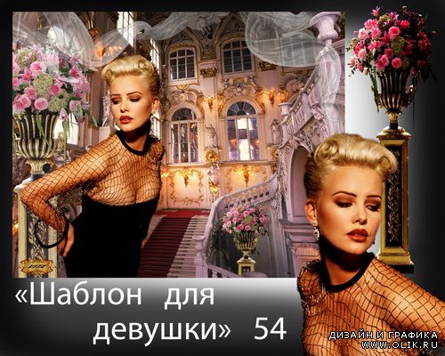 Шаблон для девушки 54