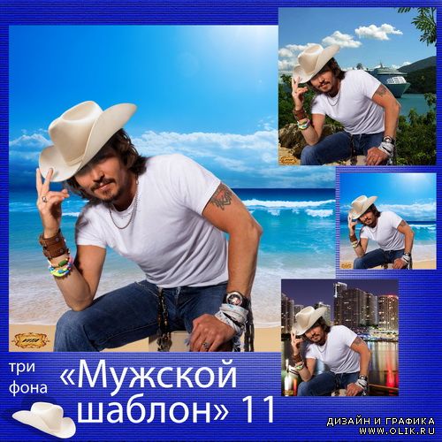 Мужской шаблон 11