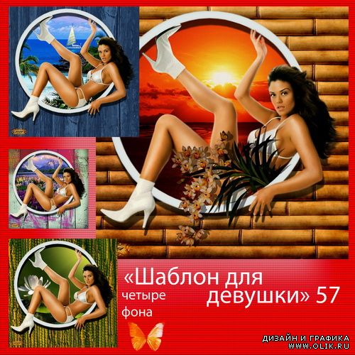 Шаблон для девушки 57