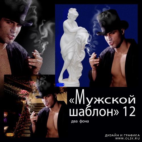 Мужской шаблон 12