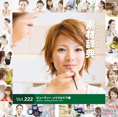 Datacraft Sozaijiten Vol.222 - Beauty - Makeup and Skin Care