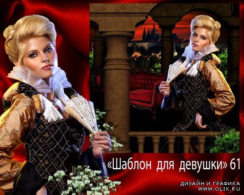Шаблон для девушки 61