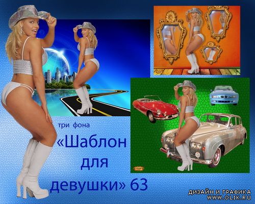 Шаблон для девушки 63