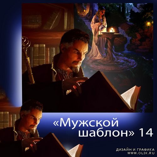 Мужской шаблон 14