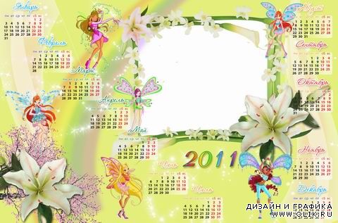 Рамка и рамка-календарь на 2011 год для фотошоп - Winx