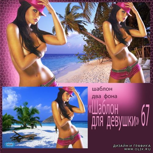 Шаблон для девушки 67