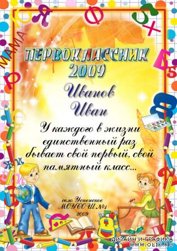 Диплом первоклассника образец заполнения