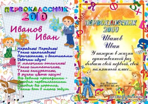 Грамоты первоклассника. PSD template