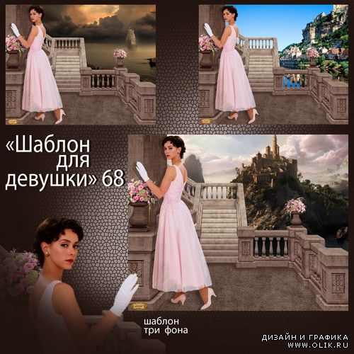 Шаблон для девушки 68